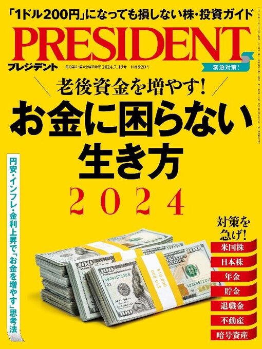 Title details for PRESIDENT プレジデント by President Inc - Available